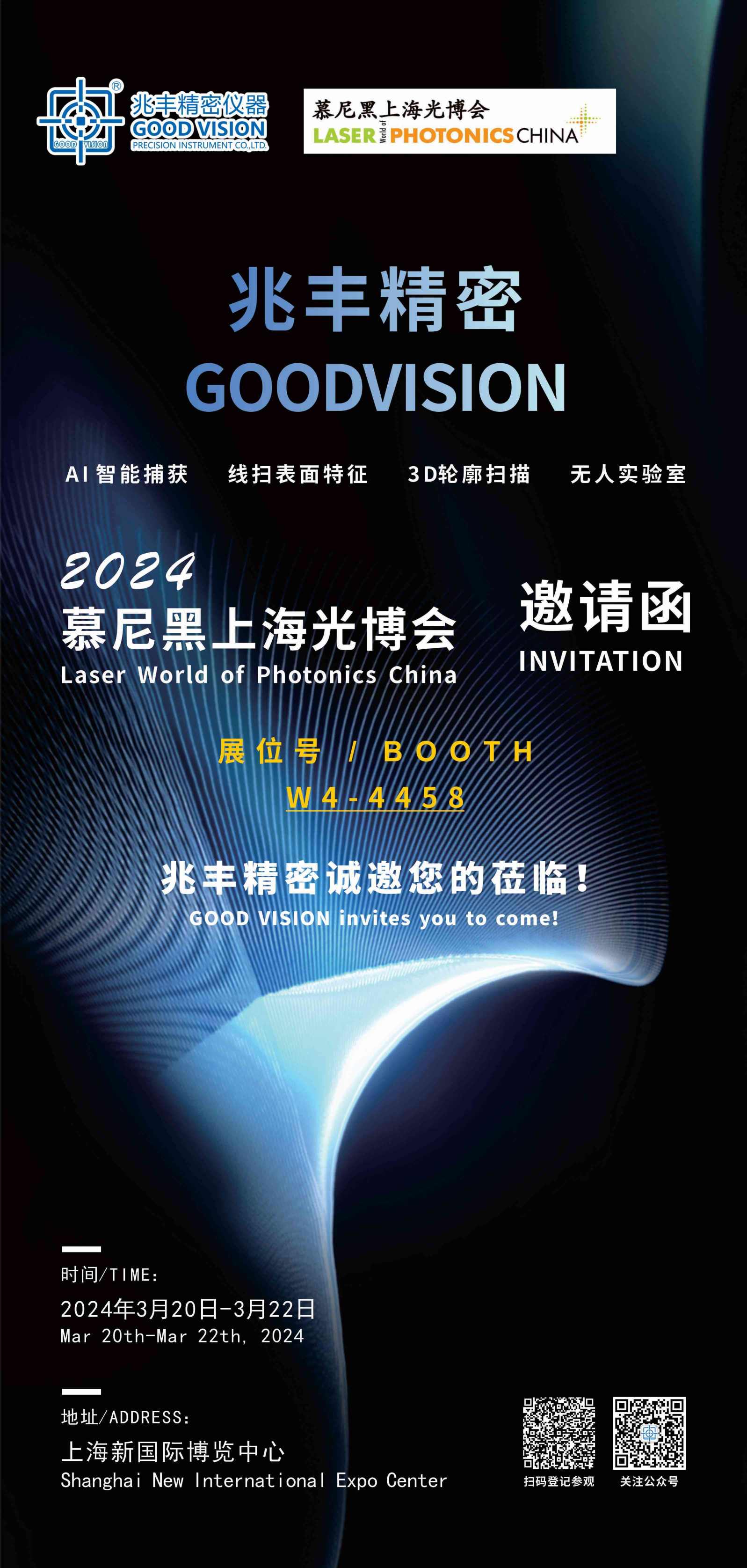 东莞市BOB体育平台下载地址诚挚邀请您参加2024慕尼黑上海光博会！